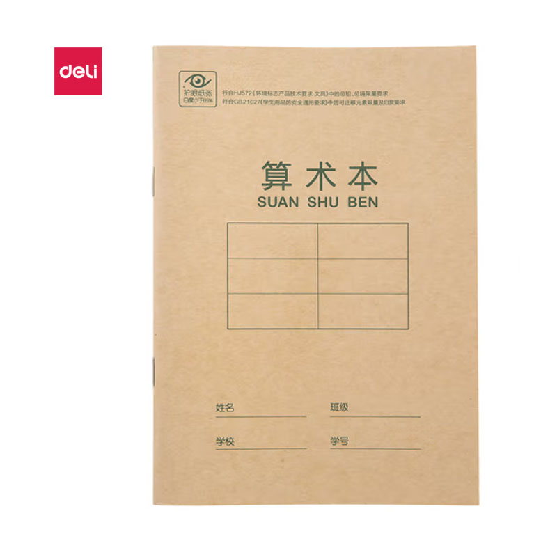 算术本.jpg